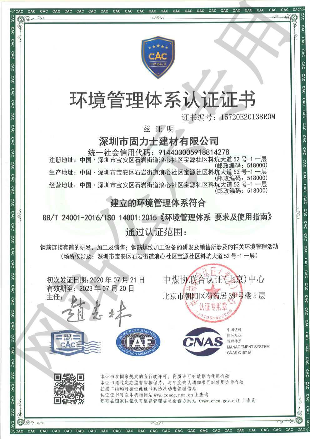 沁县ISO14001证书
