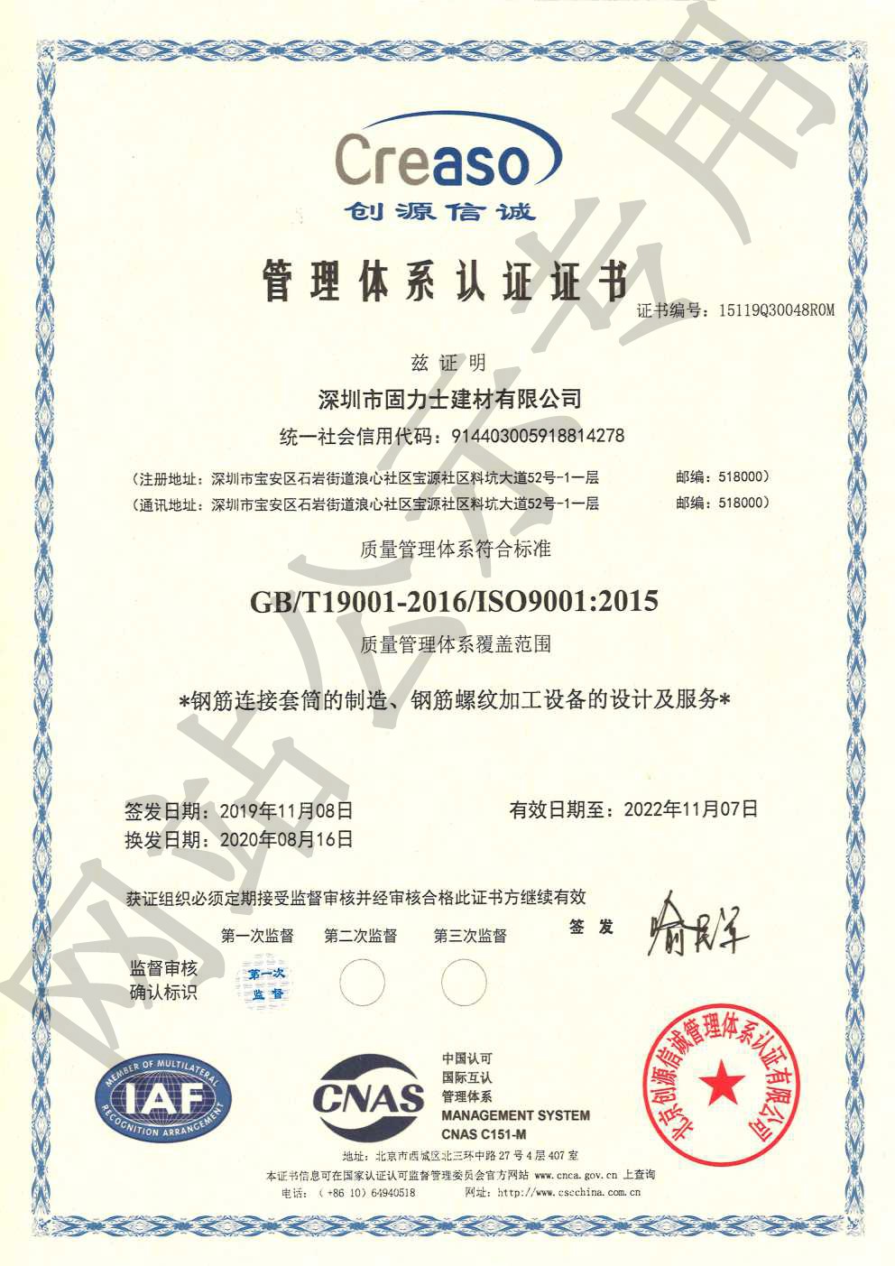 沁县ISO9001证书
